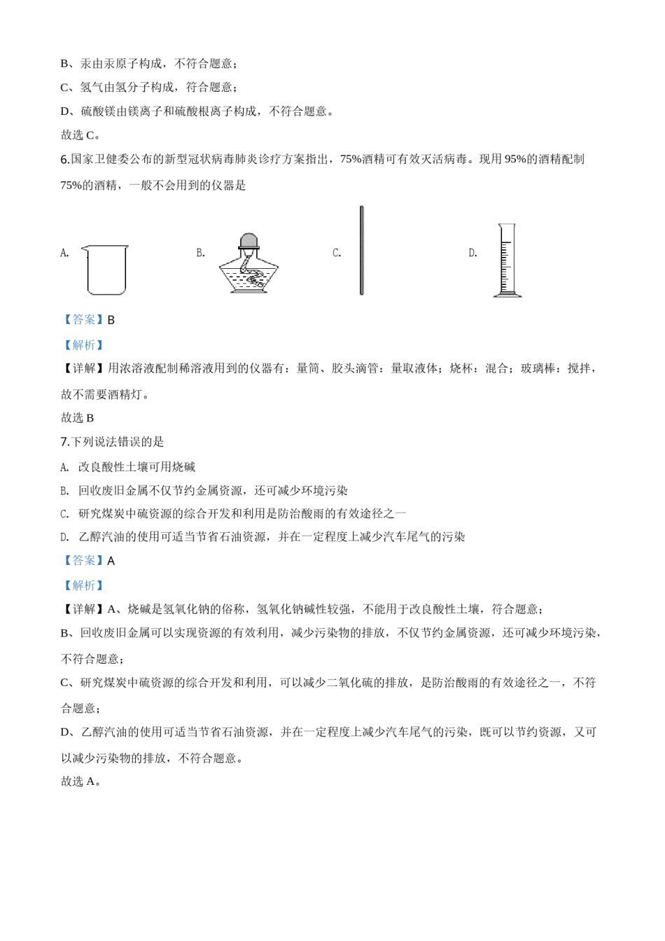 精品解析：云南省昆明市2020年中考化学试题（解析版）.doc_第3页