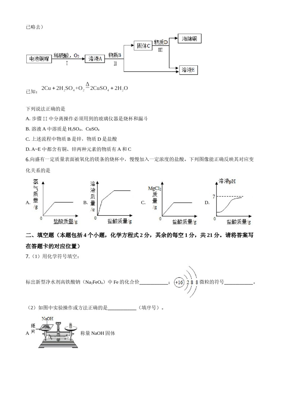 精品解析：内蒙古包头市2020年中考化学试题（原卷版）.doc_第2页