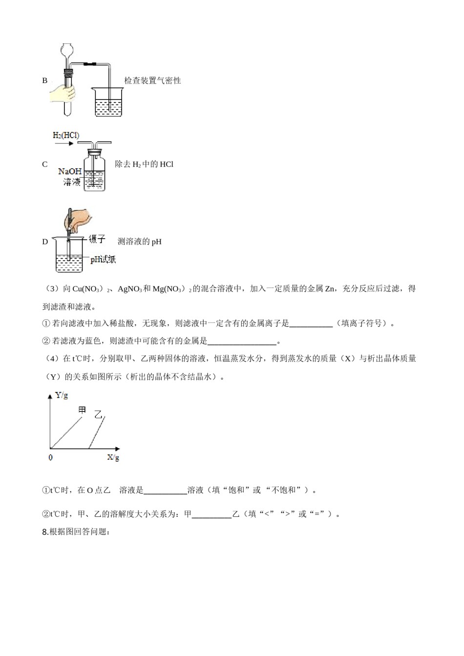精品解析：内蒙古包头市2020年中考化学试题（原卷版）.doc_第3页
