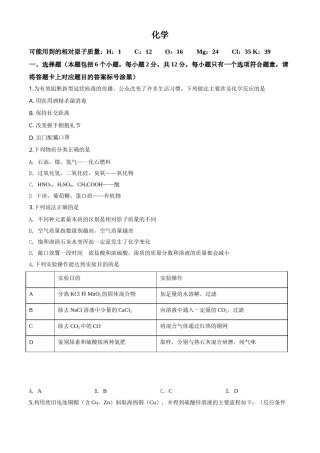 精品解析：内蒙古包头市2020年中考化学试题（原卷版）.doc