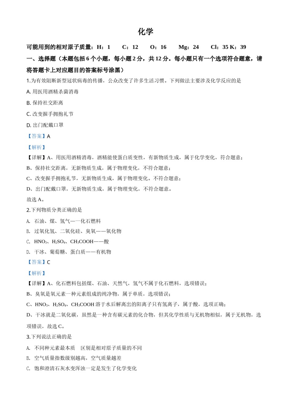 精品解析：内蒙古包头市2020年中考化学试题（解析版）.doc_第1页