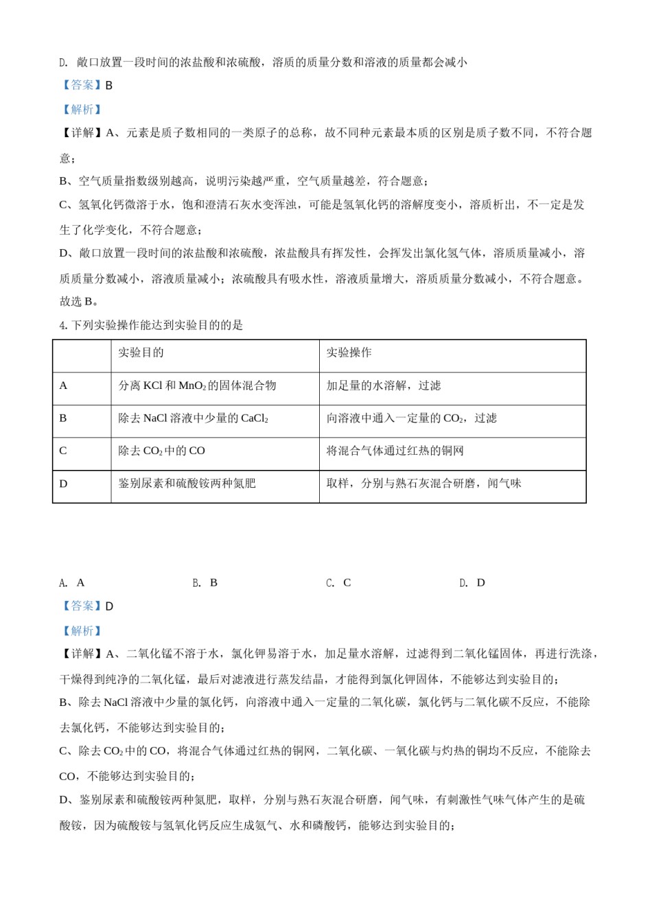 精品解析：内蒙古包头市2020年中考化学试题（解析版）.doc_第2页