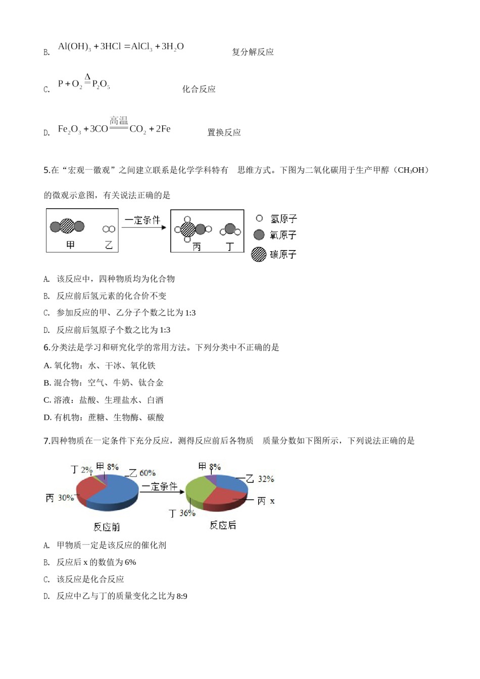 精品解析：内蒙古通辽市2020年中考化学试题（原卷版）.doc_第2页