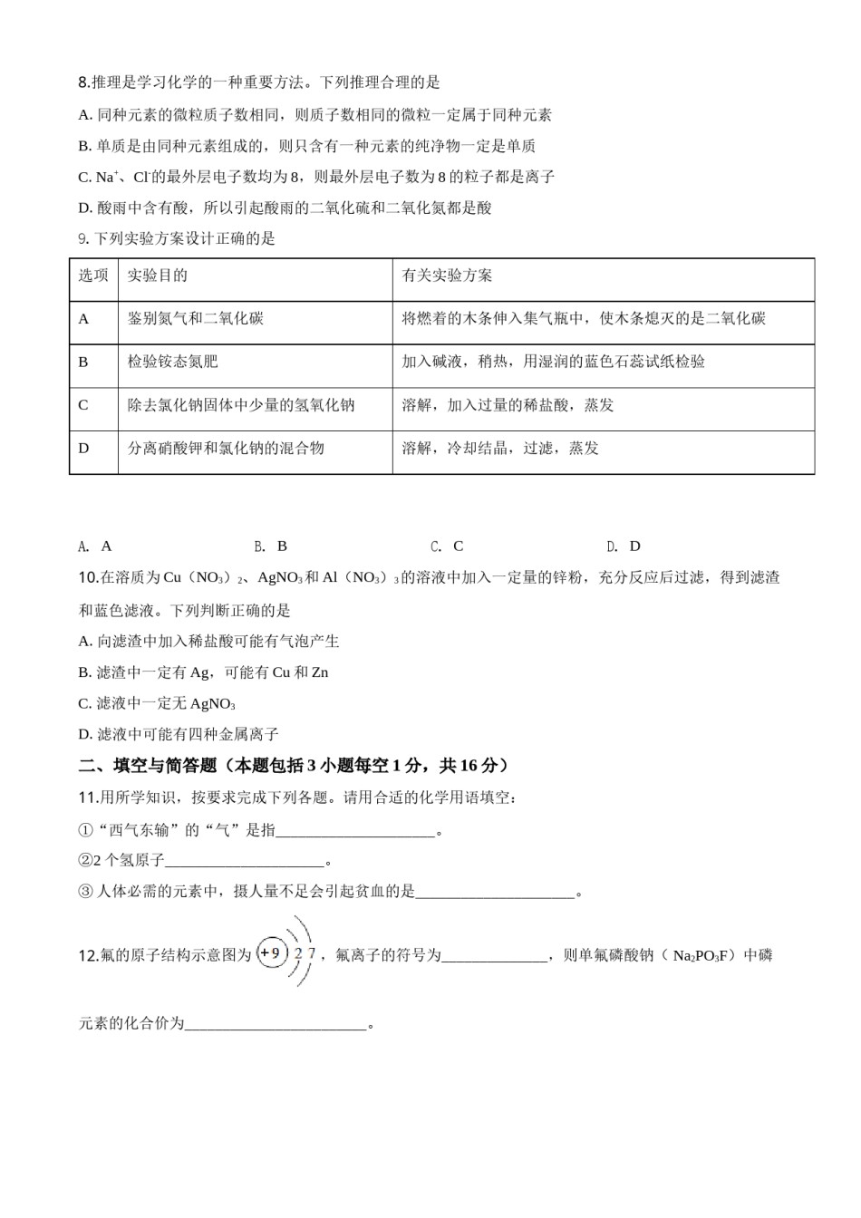 精品解析：内蒙古通辽市2020年中考化学试题（原卷版）.doc_第3页