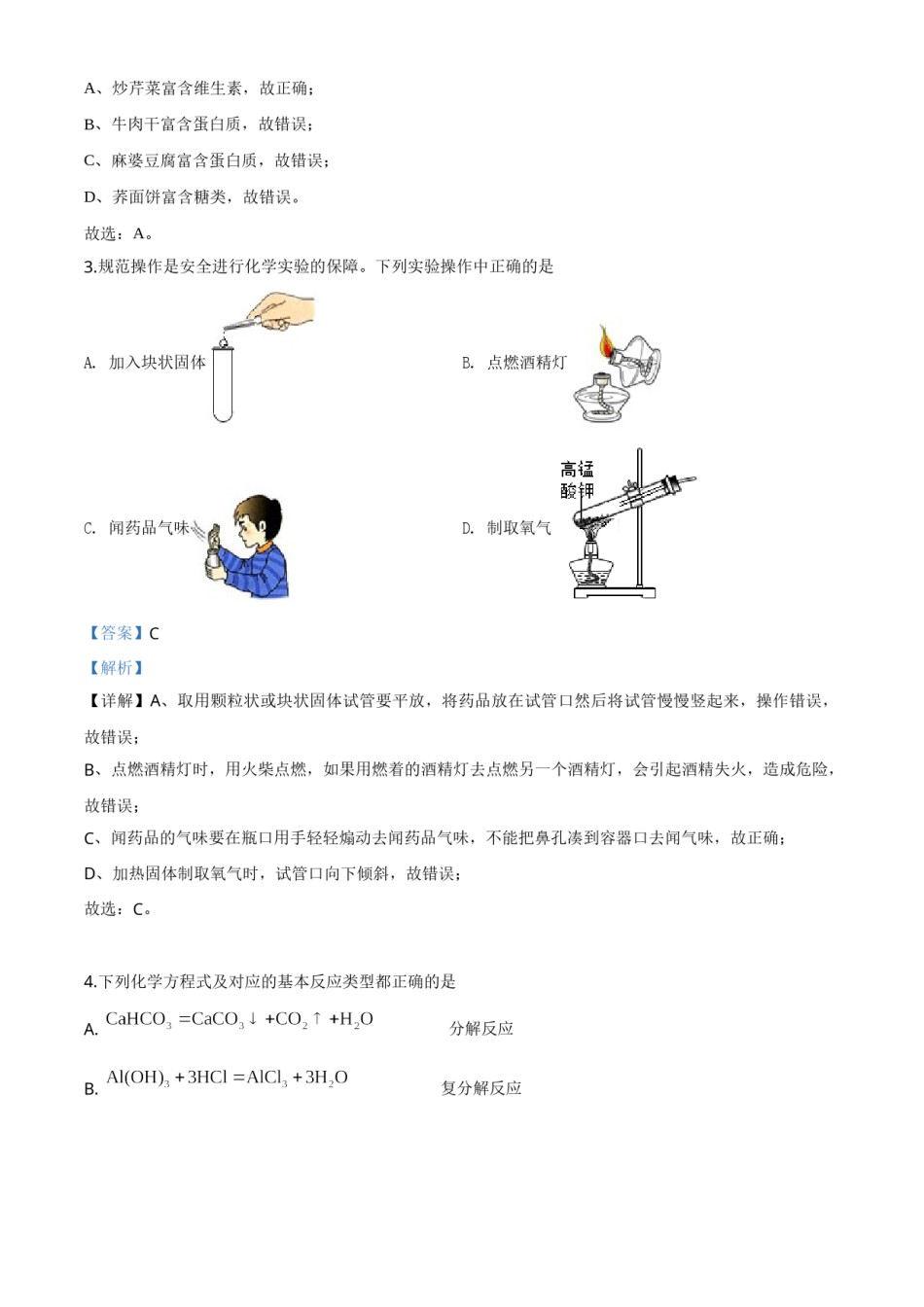 精品解析：内蒙古通辽市2020年中考化学试题（解析版）.doc_第2页