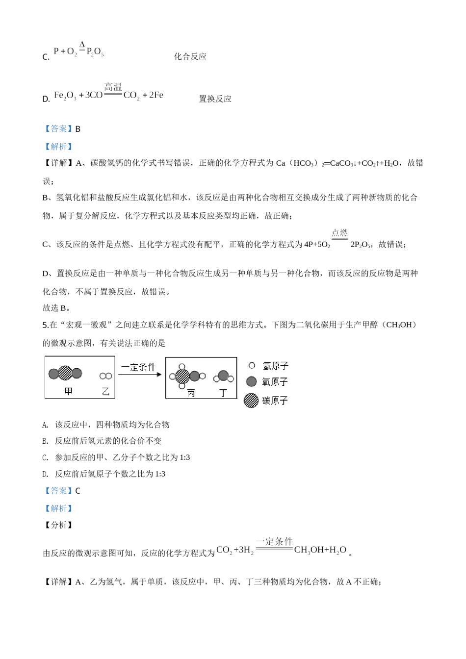 精品解析：内蒙古通辽市2020年中考化学试题（解析版）.doc_第3页
