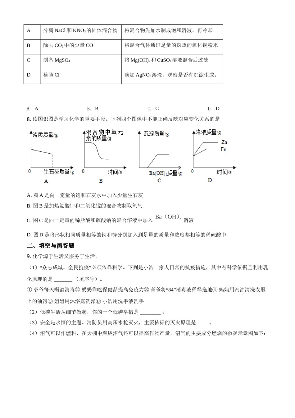 精品解析：内蒙古鄂尔多斯市2020年中考化学试题（原卷版）.doc_第3页
