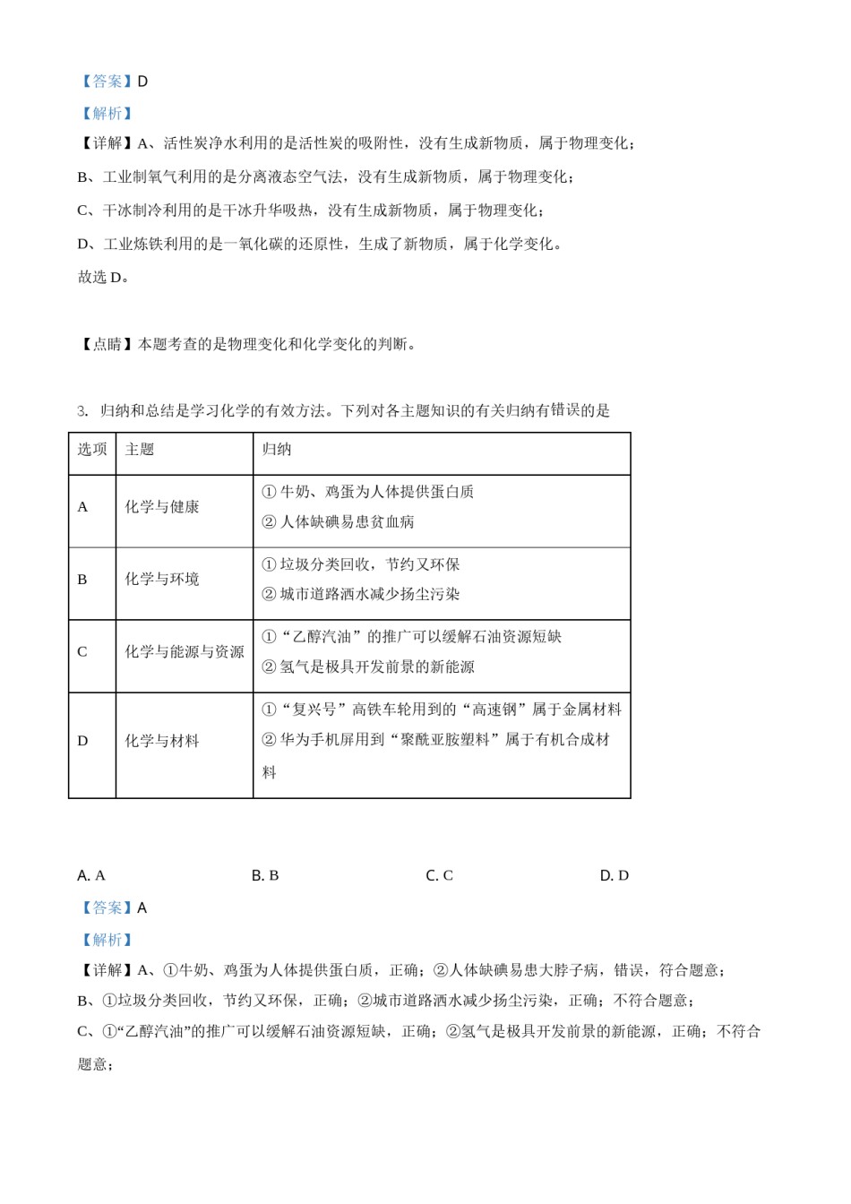 精品解析：内蒙古鄂尔多斯市2020年中考化学试题（解析版）.doc_第2页