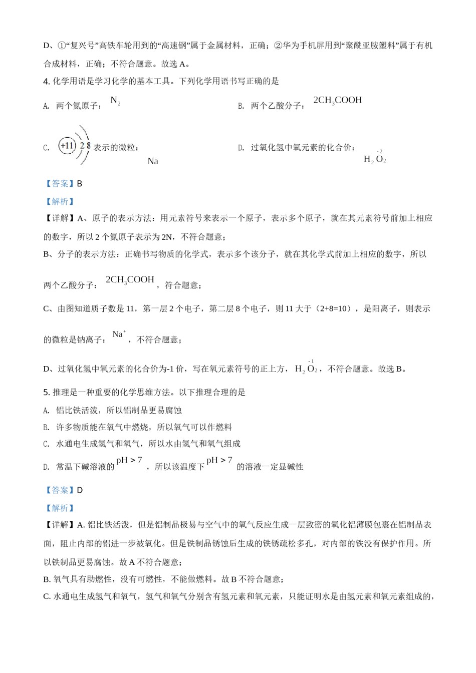精品解析：内蒙古鄂尔多斯市2020年中考化学试题（解析版）.doc_第3页