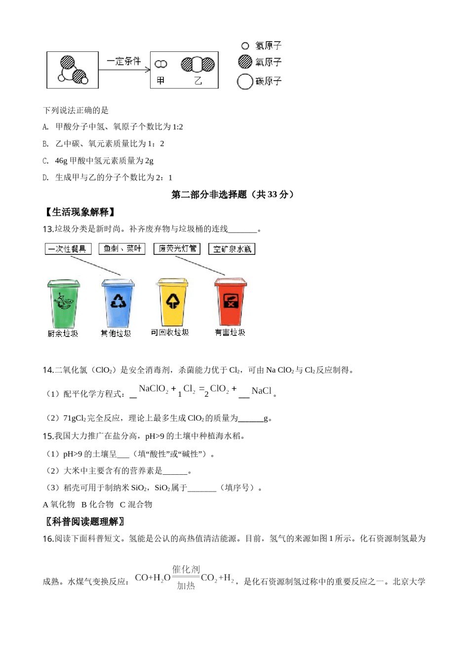 精品解析：北京市2020年中考化学试题（原卷版）.doc_第3页
