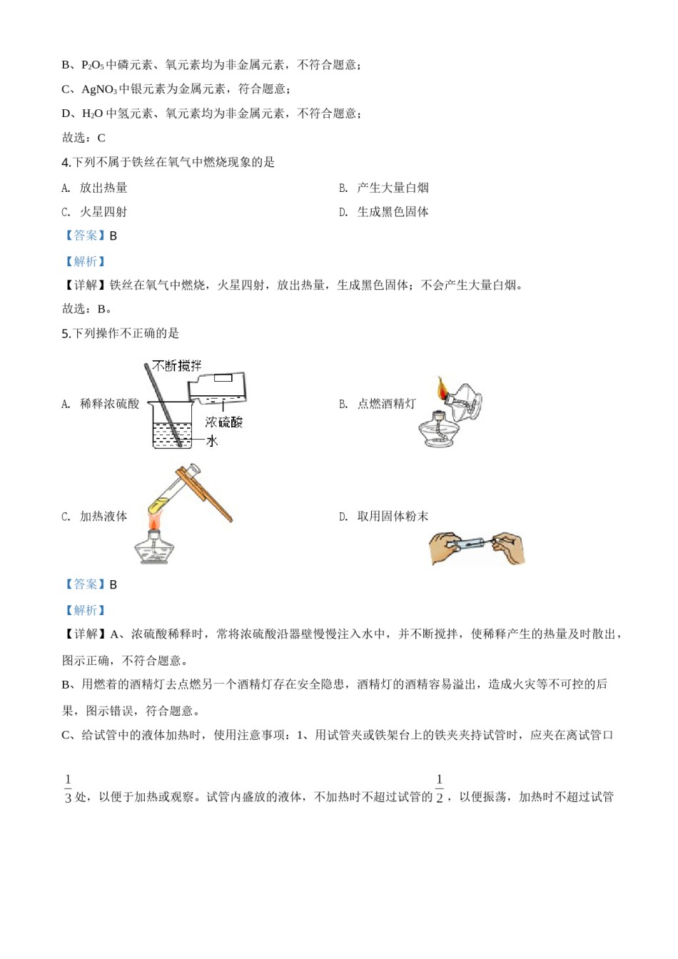 精品解析：北京市2020年中考化学试题（解析版）.doc_第2页