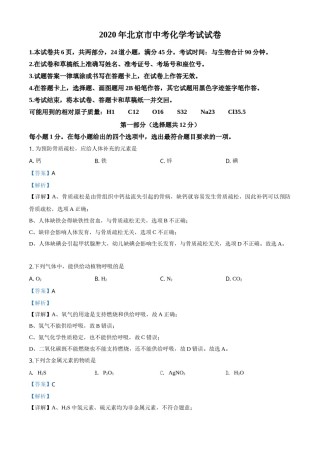 精品解析：北京市2020年中考化学试题（解析版）.doc