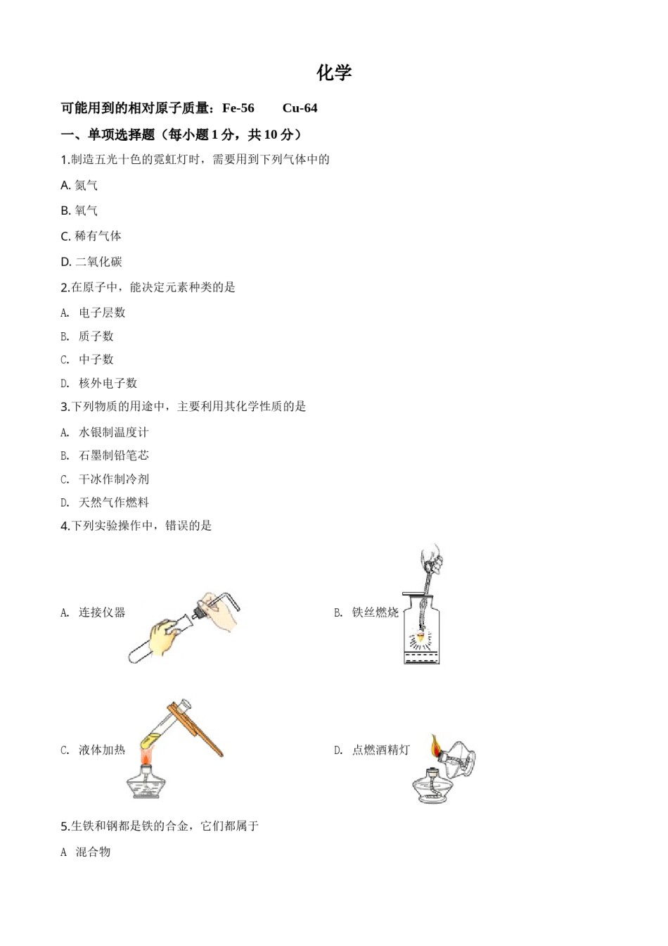 精品解析：吉林省2020年中考化学试题（原卷版）.doc_第1页