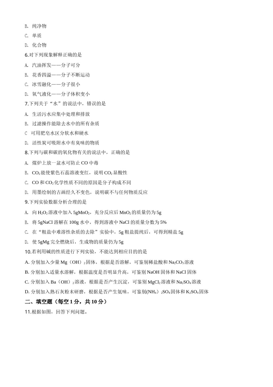 精品解析：吉林省2020年中考化学试题（原卷版）.doc_第2页