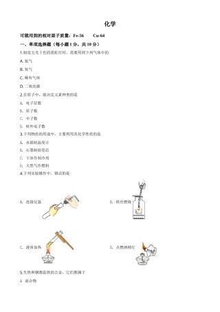 精品解析：吉林省2020年中考化学试题（原卷版）.doc