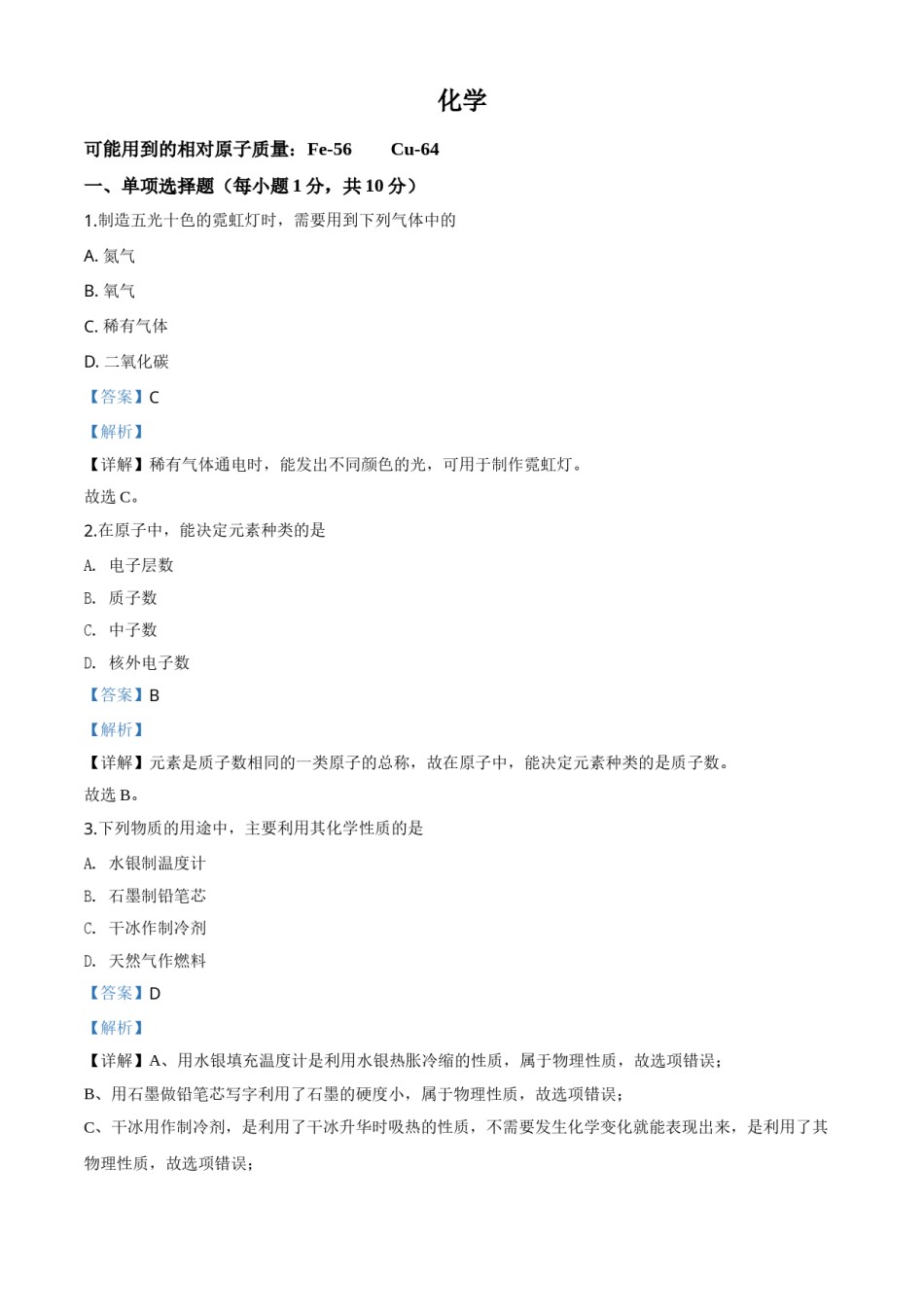 精品解析：吉林省2020年中考化学试题（解析版）.doc_第1页