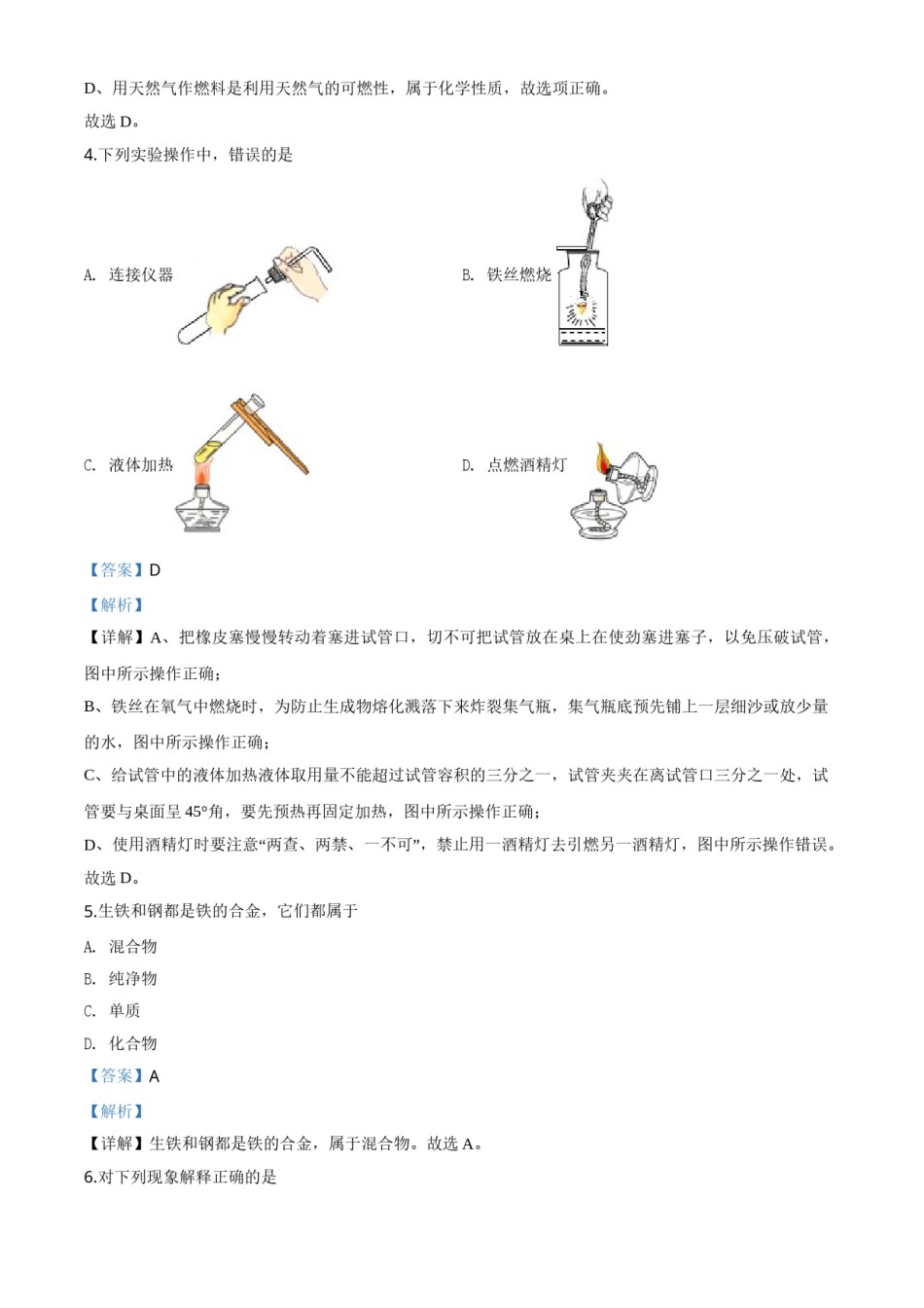精品解析：吉林省2020年中考化学试题（解析版）.doc_第2页