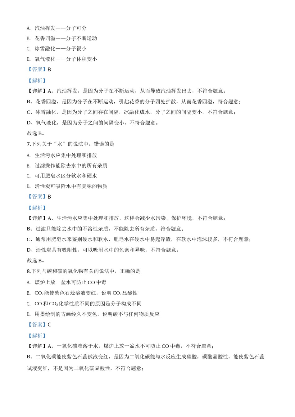 精品解析：吉林省2020年中考化学试题（解析版）.doc_第3页