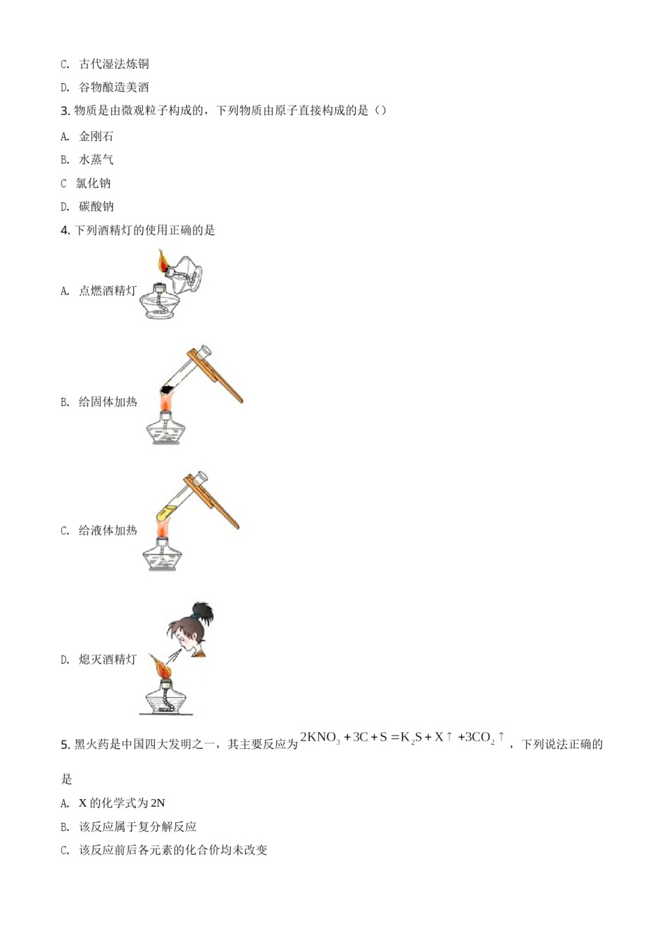 精品解析：吉林省长春市2020年中考化学试题（原卷版）.doc_第2页