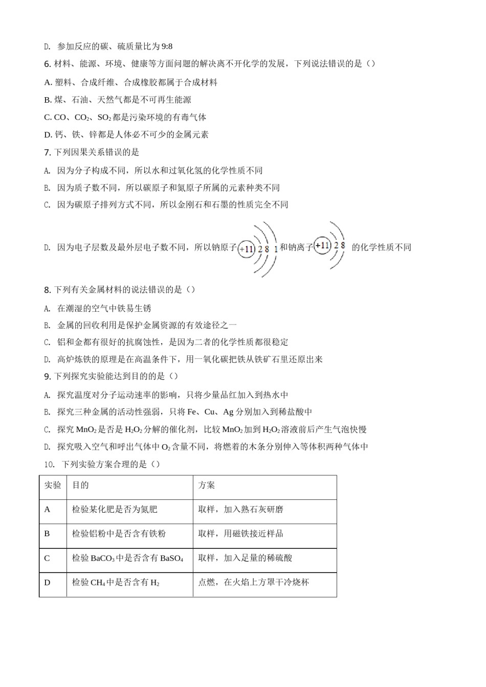 精品解析：吉林省长春市2020年中考化学试题（原卷版）.doc_第3页