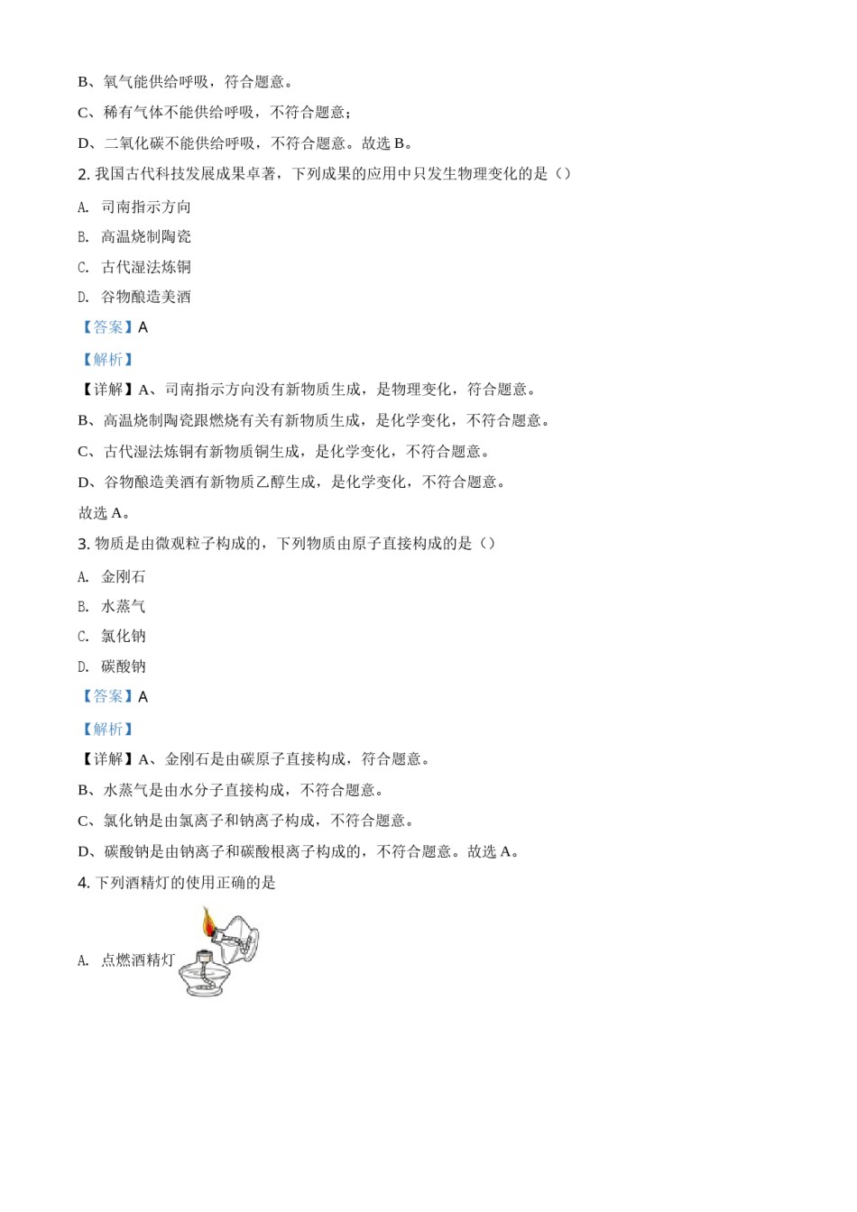 精品解析：吉林省长春市2020年中考化学试题（解析版）.doc_第2页