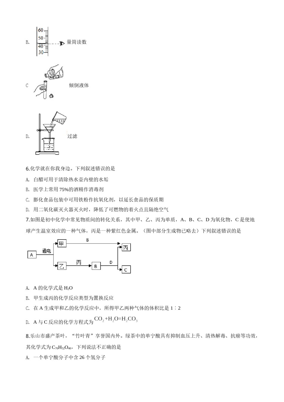 精品解析：四川省乐山市2020年中考化学试题（原卷版）.doc_第2页