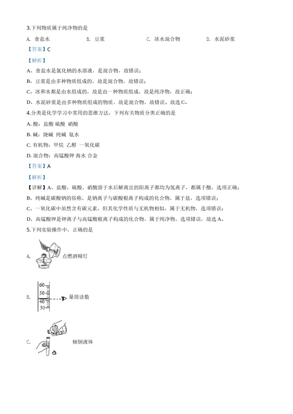 精品解析：四川省乐山市2020年中考化学试题（解析版）.doc_第2页