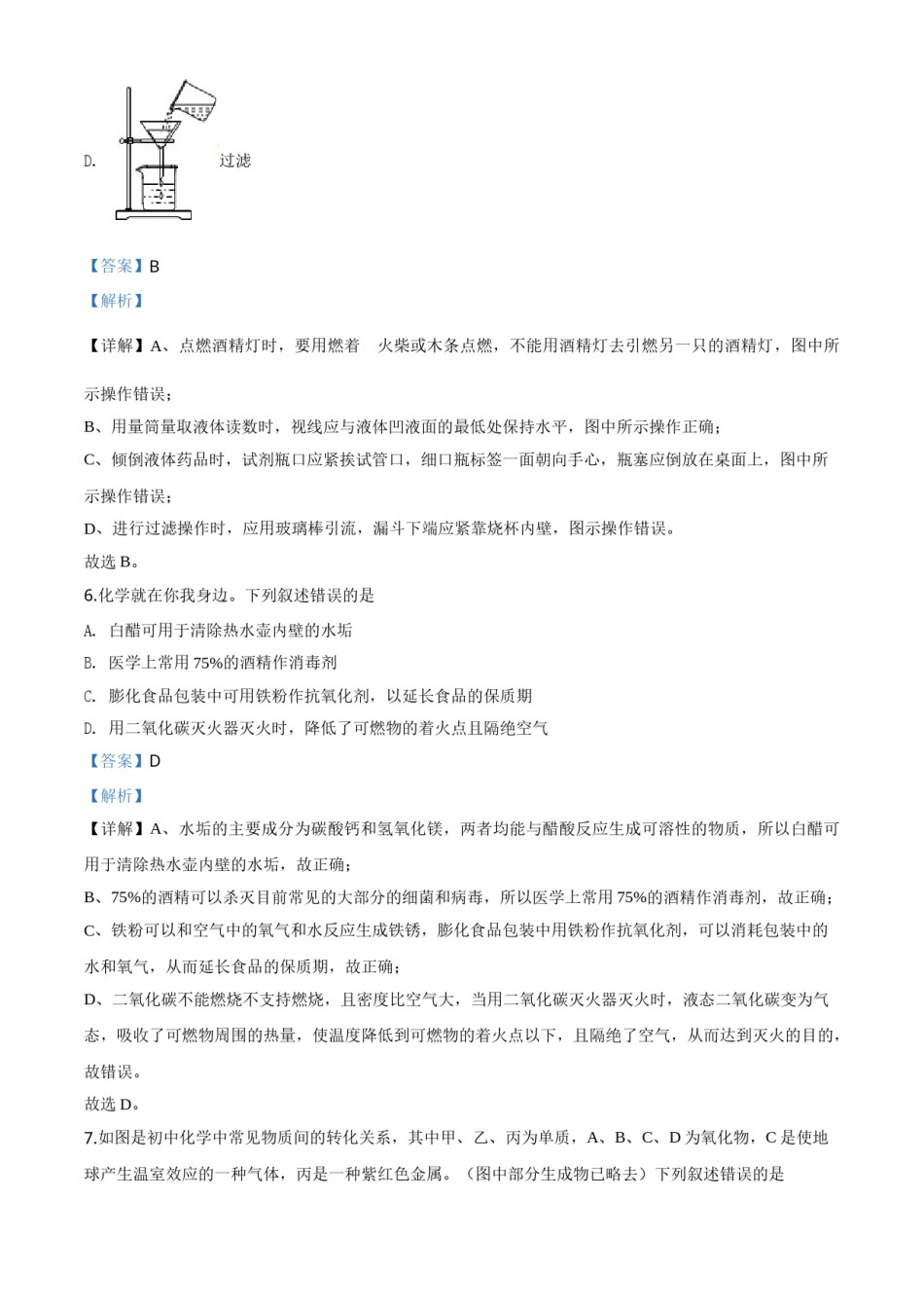 精品解析：四川省乐山市2020年中考化学试题（解析版）.doc_第3页