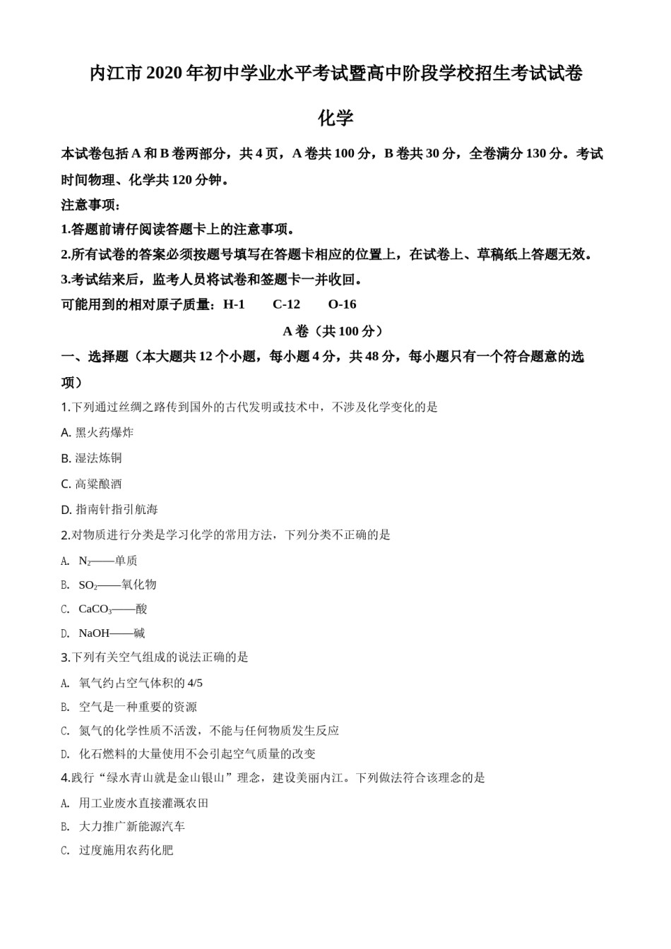 精品解析：四川省内江市2020年中考化学试题（原卷版）.doc_第1页