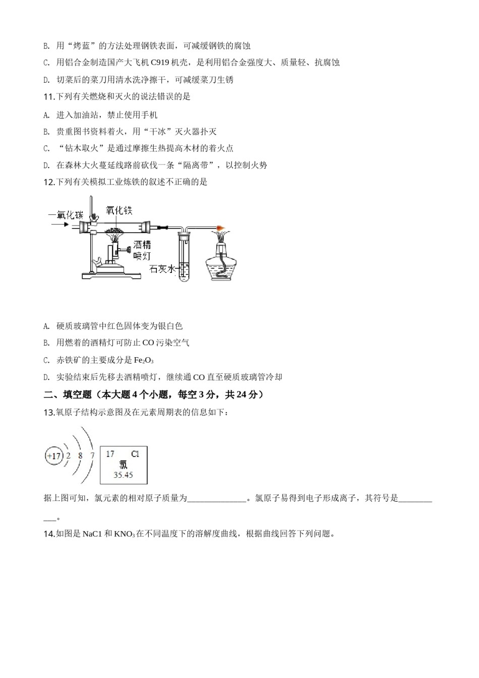 精品解析：四川省内江市2020年中考化学试题（原卷版）.doc_第3页