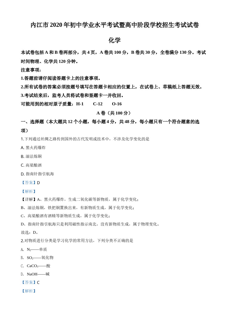 精品解析：四川省内江市2020年中考化学试题（解析版）.doc_第1页