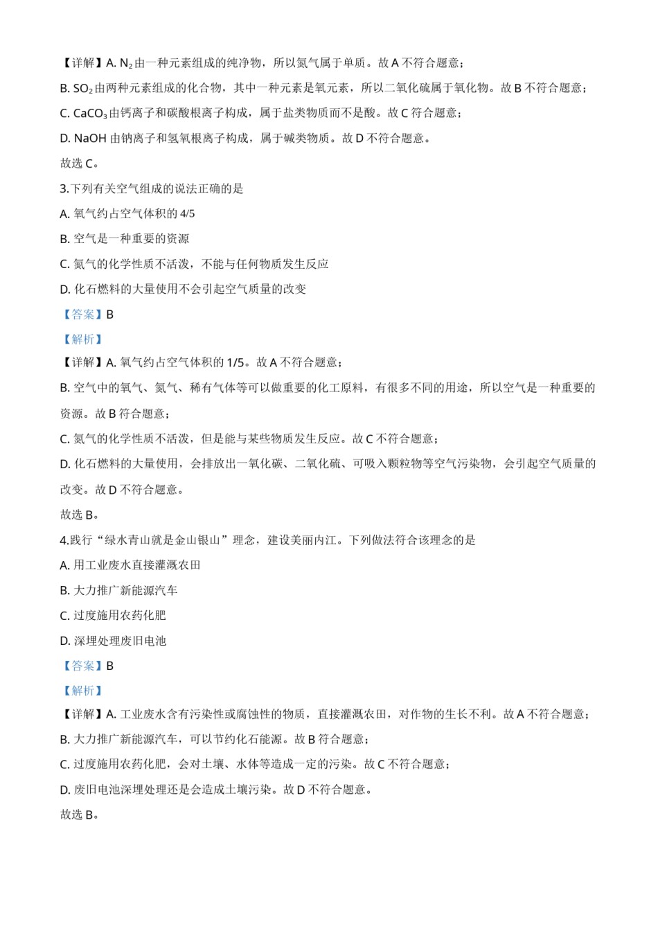 精品解析：四川省内江市2020年中考化学试题（解析版）.doc_第2页