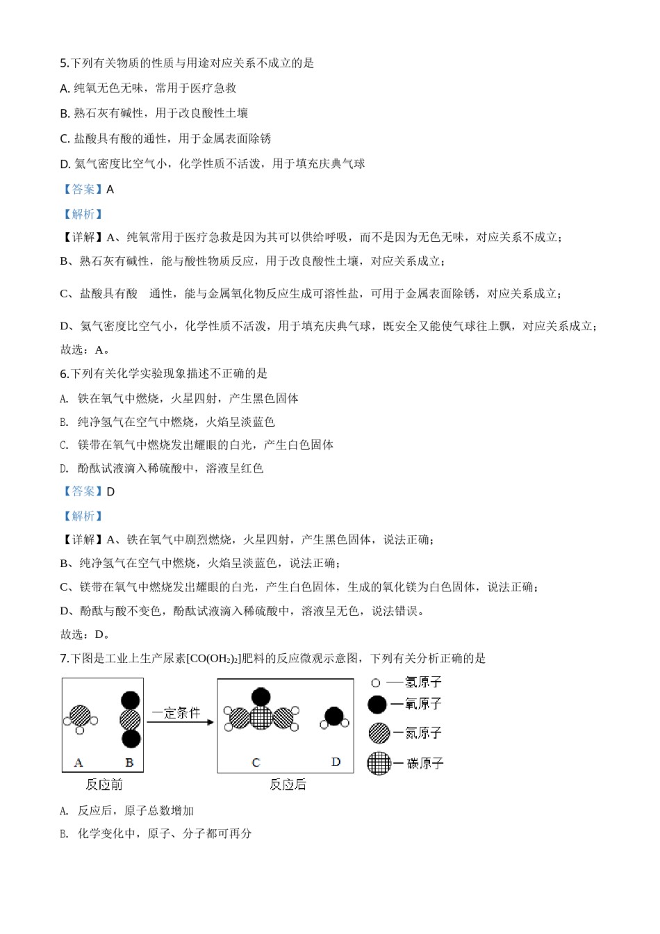 精品解析：四川省内江市2020年中考化学试题（解析版）.doc_第3页