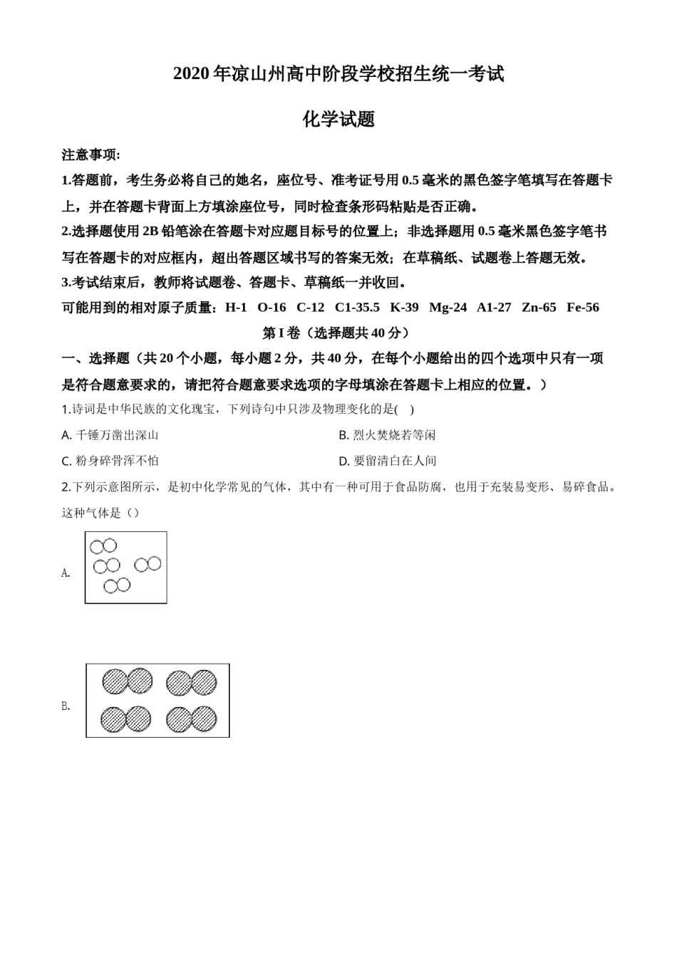 精品解析：四川省凉山州2020年中考化学试题（原卷版）.doc_第1页