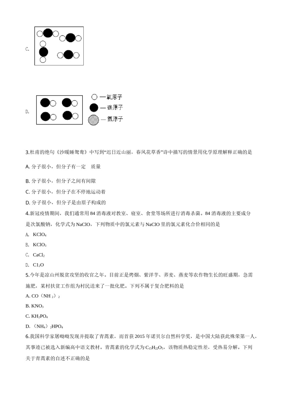 精品解析：四川省凉山州2020年中考化学试题（原卷版）.doc_第2页