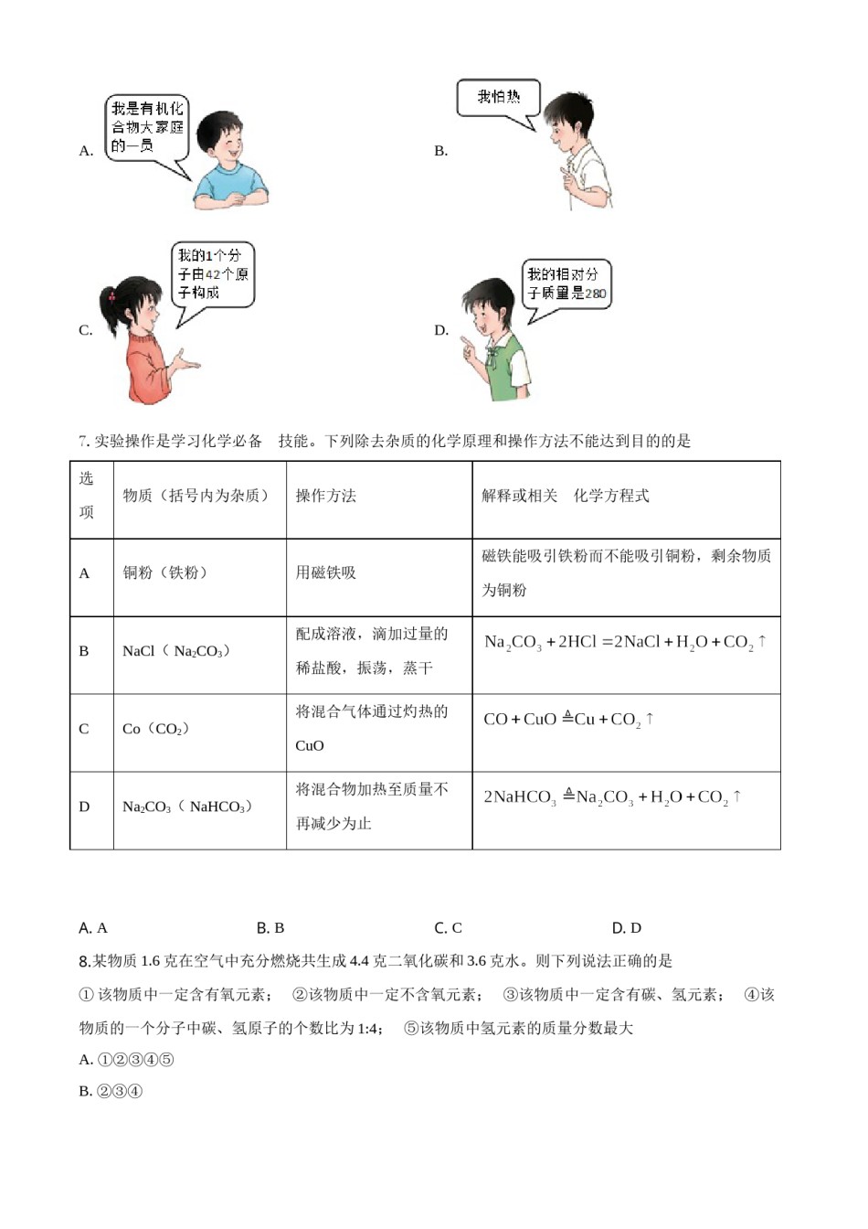 精品解析：四川省凉山州2020年中考化学试题（原卷版）.doc_第3页