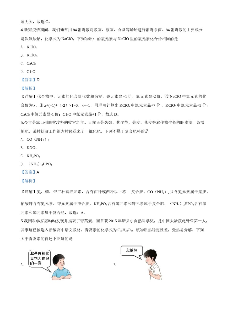精品解析：四川省凉山州2020年中考化学试题（解析版）.doc_第3页