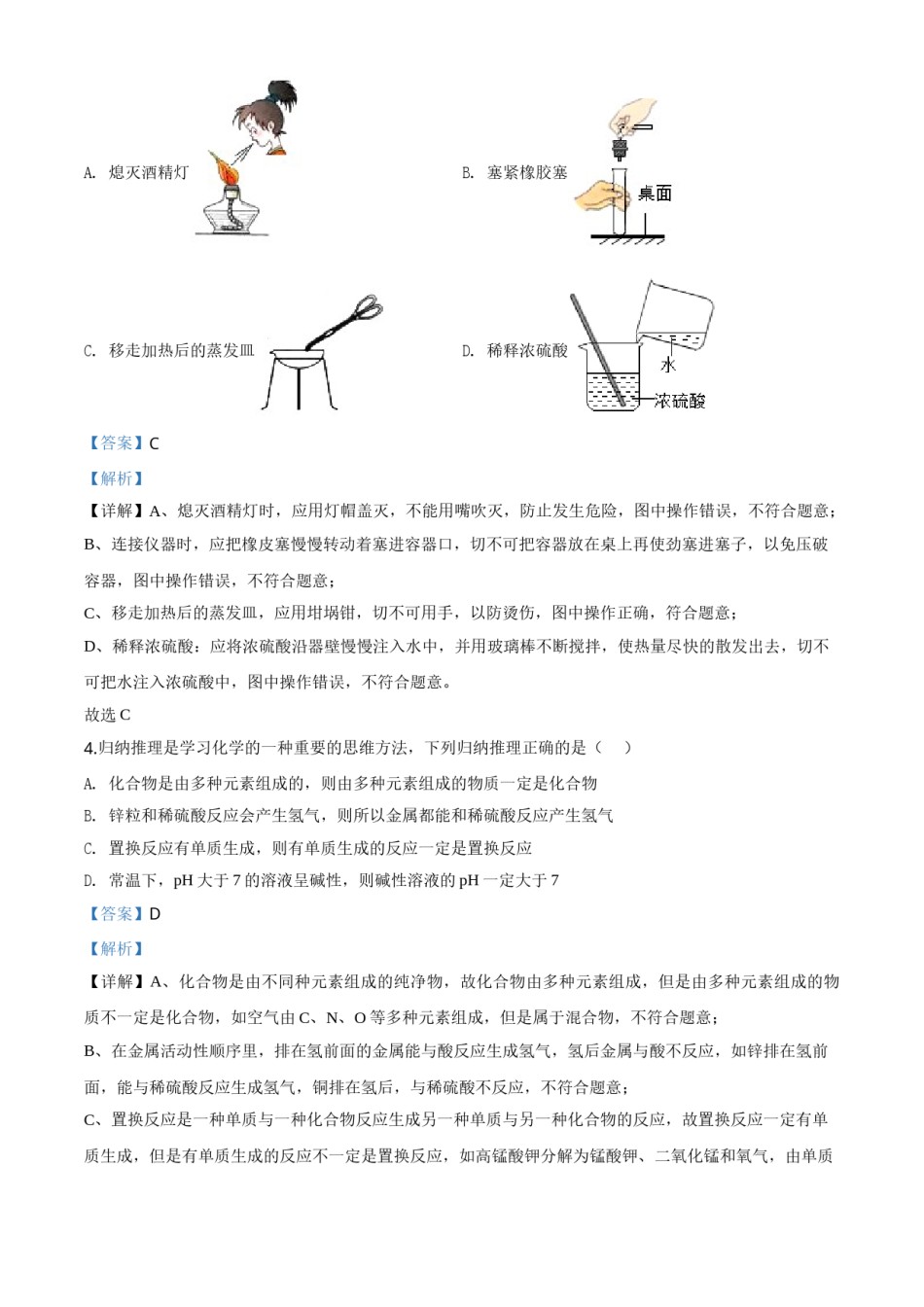 精品解析：四川省南充市2020年中考化学试题（解析版）.doc_第2页