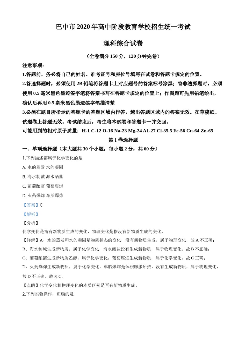 精品解析：四川省巴中市2020年中考化学试题（解析版）.doc_第1页