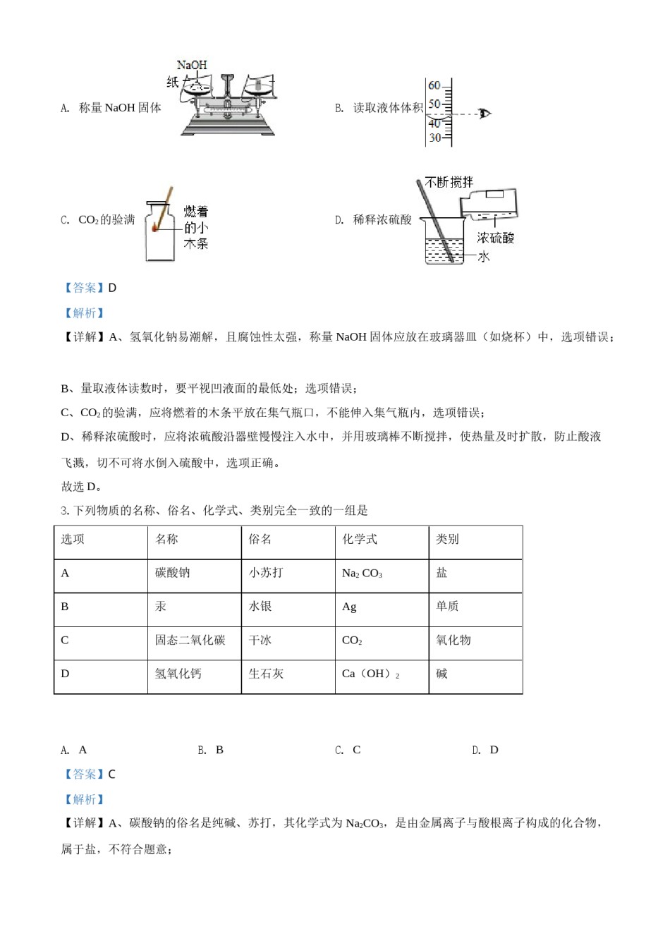 精品解析：四川省巴中市2020年中考化学试题（解析版）.doc_第2页