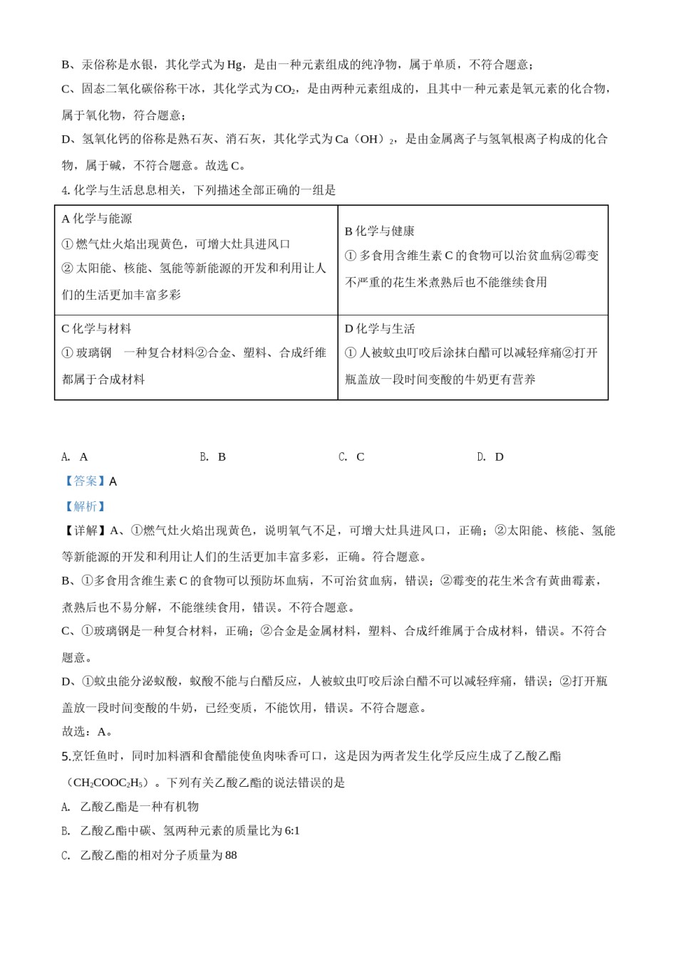 精品解析：四川省巴中市2020年中考化学试题（解析版）.doc_第3页