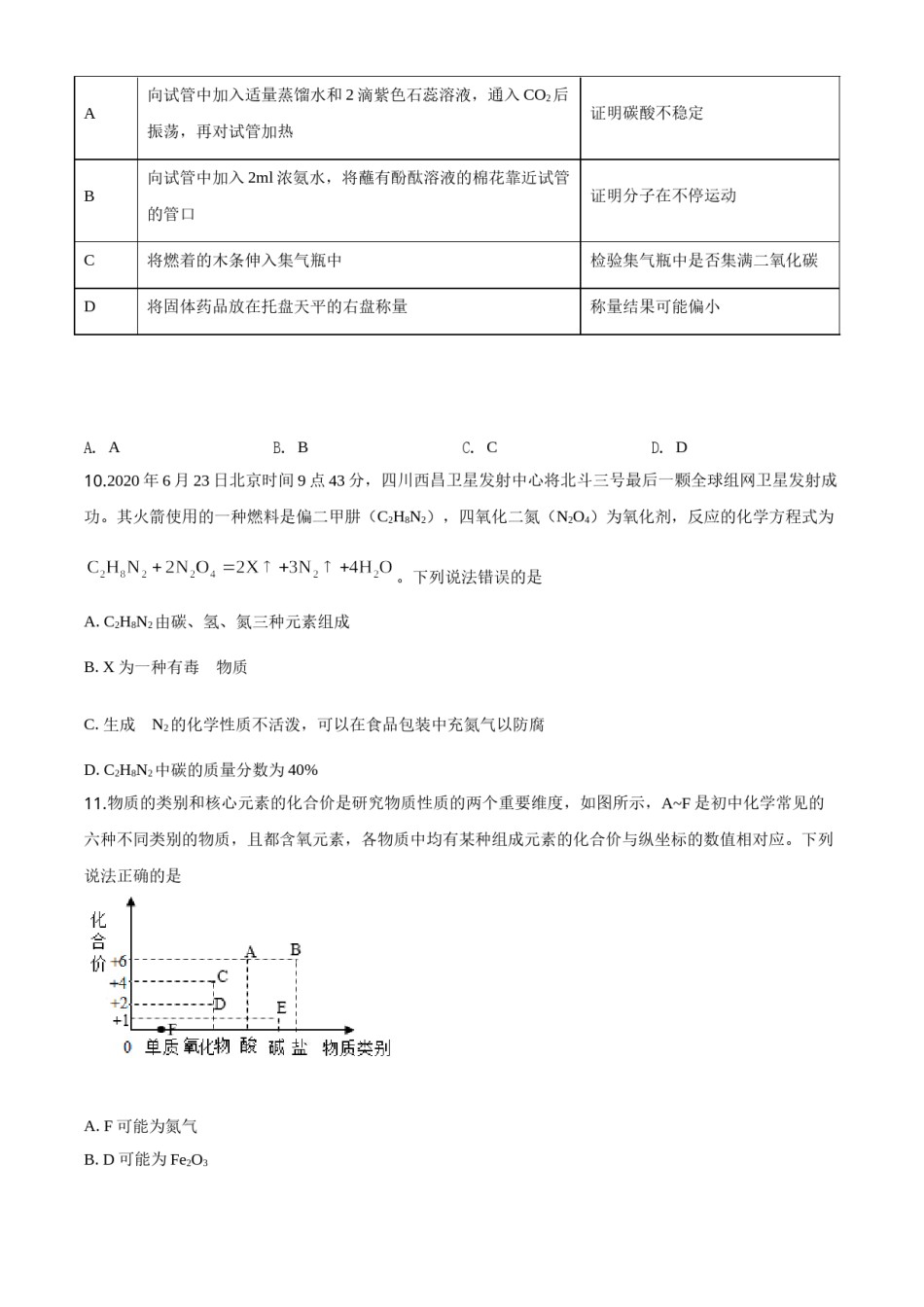 精品解析：四川省广安市2020年中考化学试题（原卷版）.doc_第3页