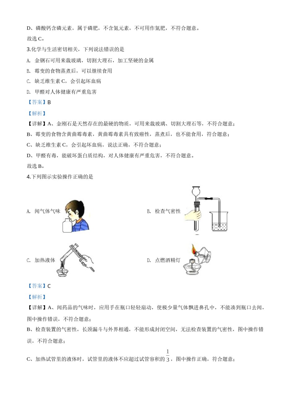 精品解析：四川省广安市2020年中考化学试题（解析版）.doc_第2页