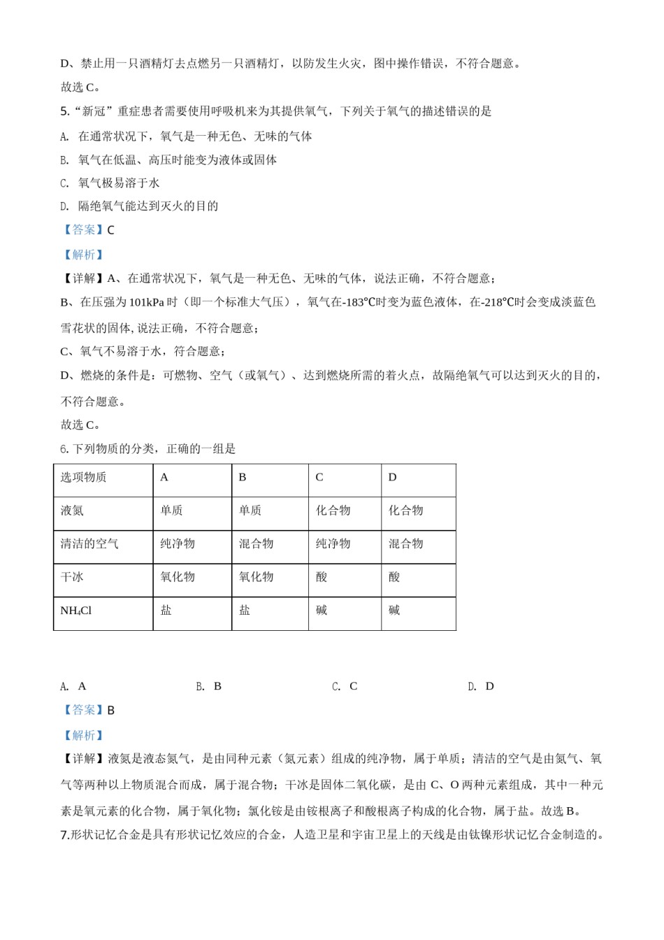 精品解析：四川省广安市2020年中考化学试题（解析版）.doc_第3页
