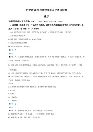 精品解析：四川省广安市2020年中考化学试题（解析版）.doc