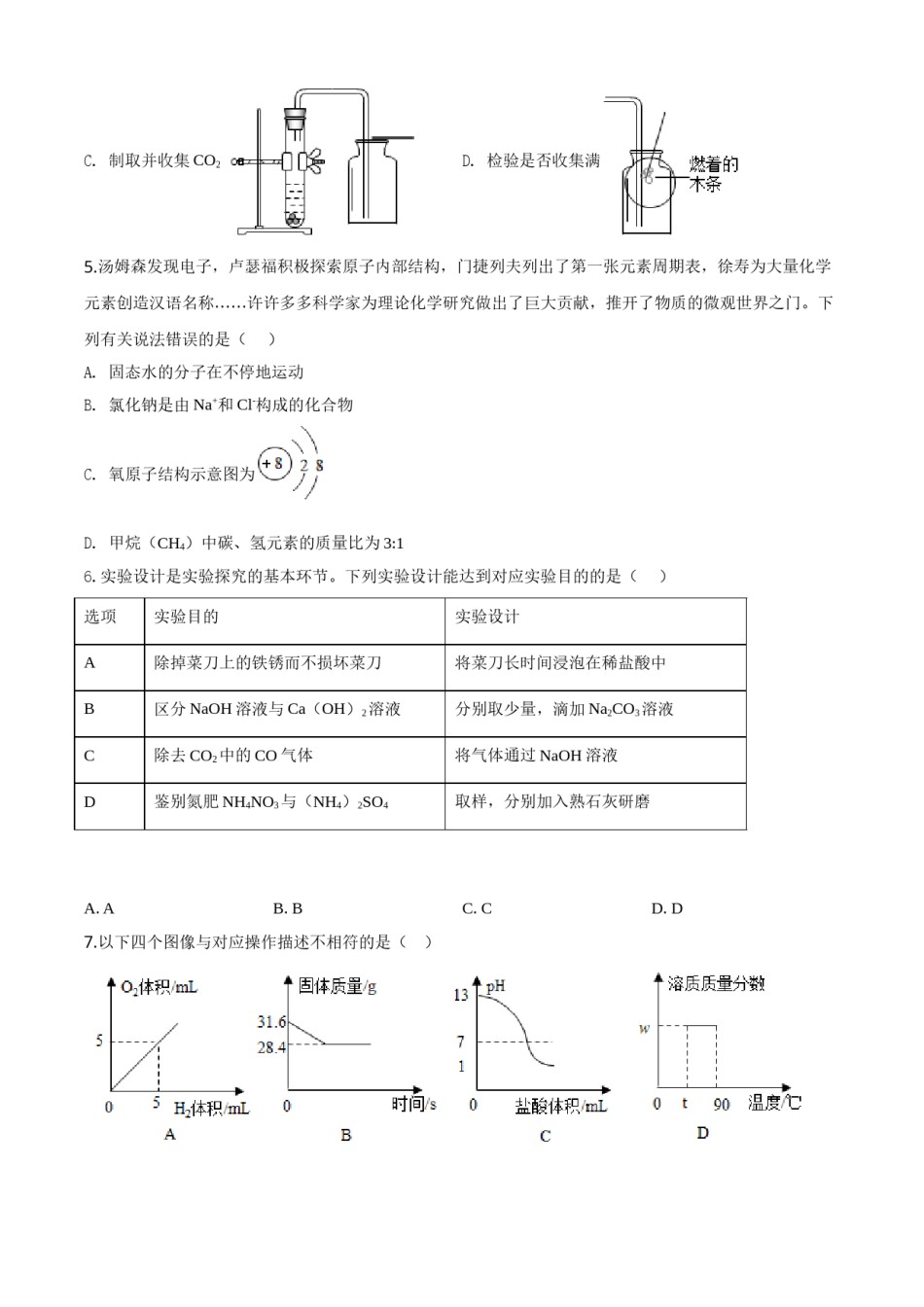 精品解析：四川省德阳市2020年中考化学真题（原卷版）.doc_第2页