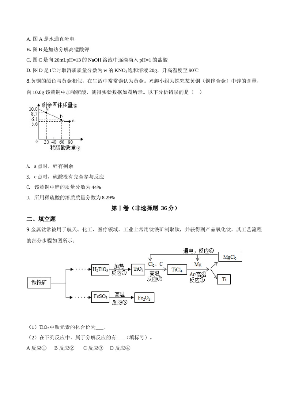 精品解析：四川省德阳市2020年中考化学真题（原卷版）.doc_第3页