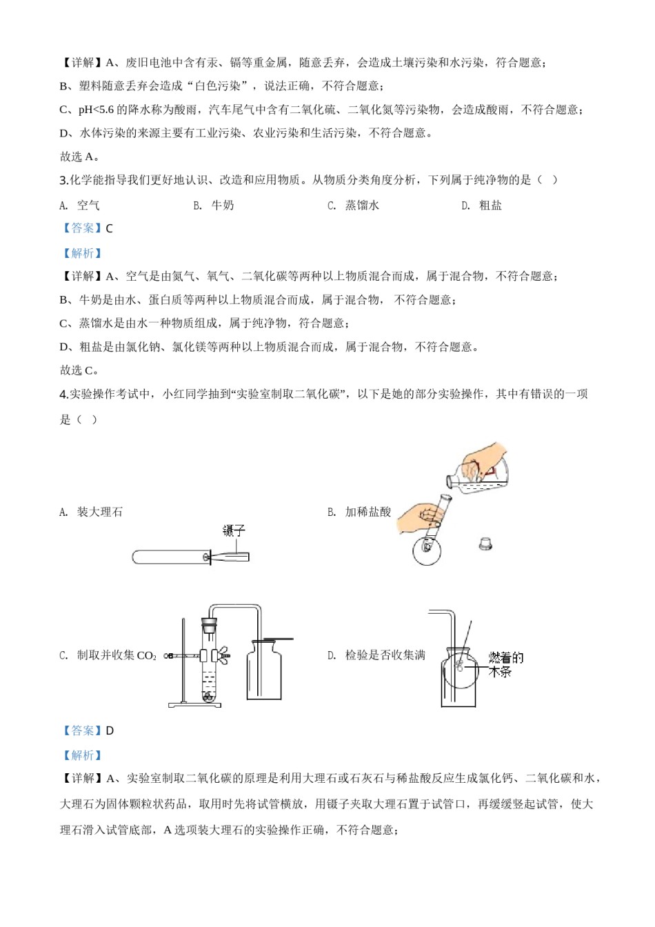 精品解析：四川省德阳市2020年中考化学真题（解析版）.doc_第2页