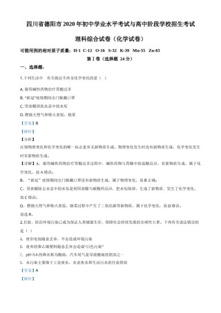 精品解析：四川省德阳市2020年中考化学真题（解析版）.doc