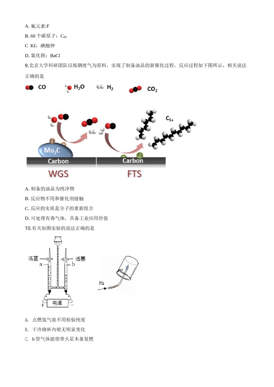 精品解析：四川省成都市2020年中考化学试题（原卷版）.doc_第3页